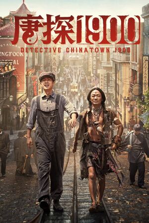 Bild zum Film: Detective Chinatown1900